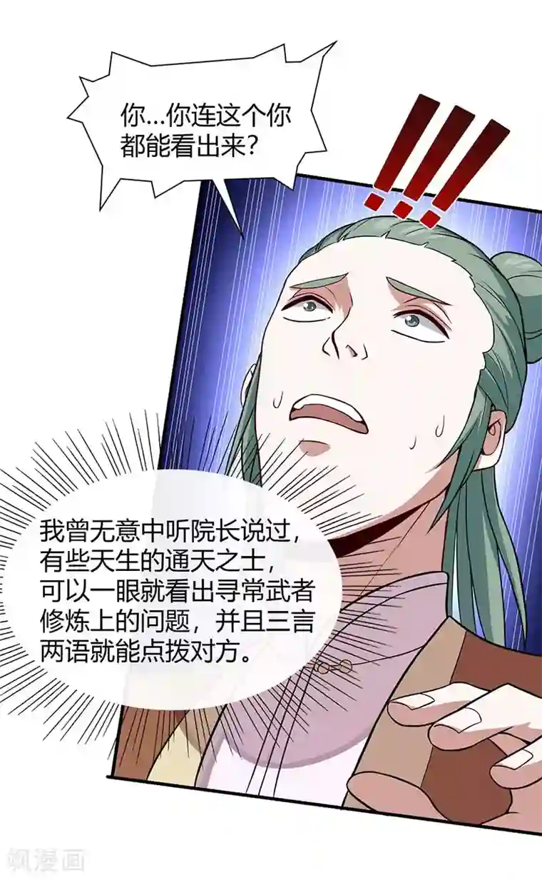 仙帝归来第73话 天才班