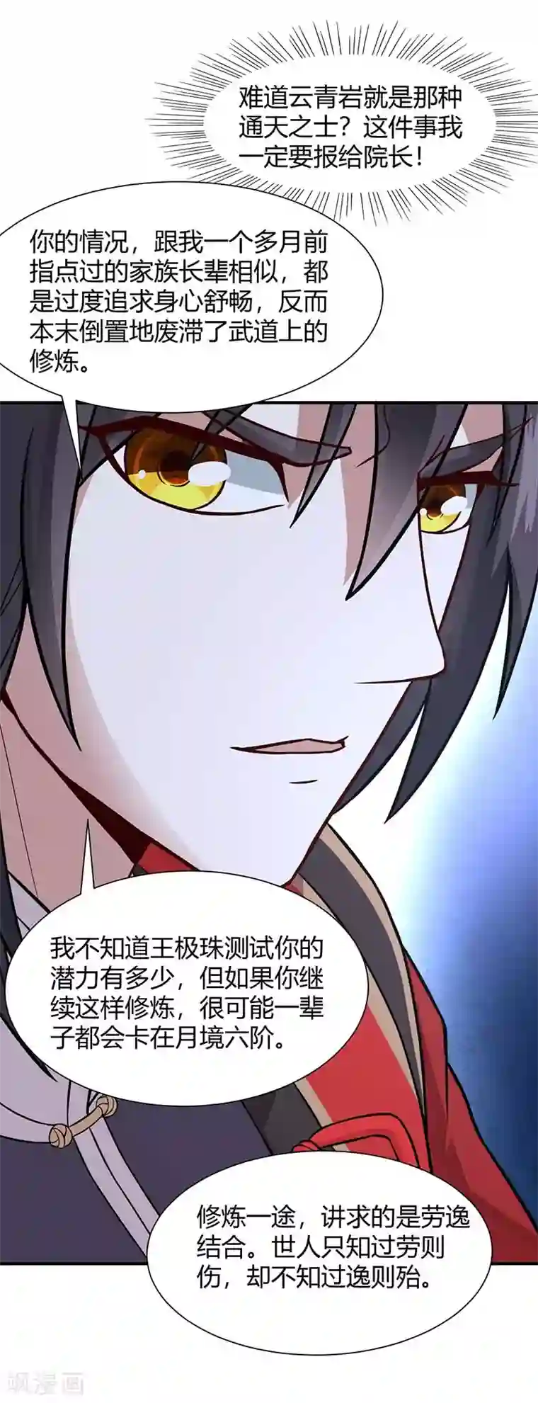 仙帝归来第73话 天才班