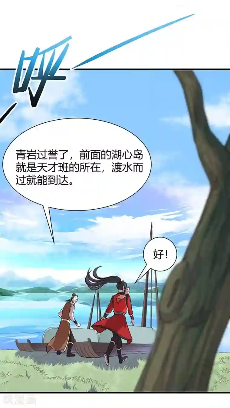 仙帝归来第73话 天才班