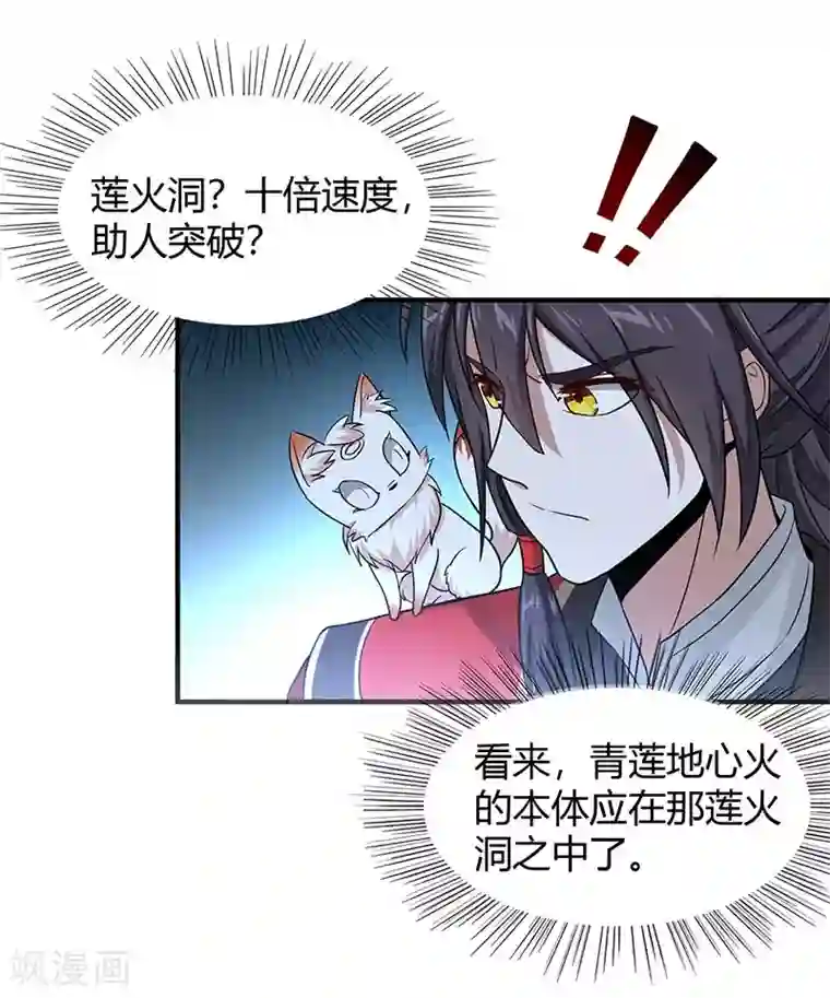 仙帝归来第73话 天才班