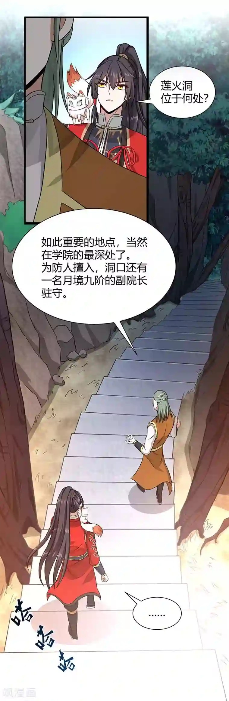 仙帝归来第73话 天才班