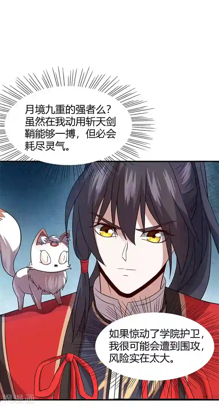 仙帝归来第73话 天才班