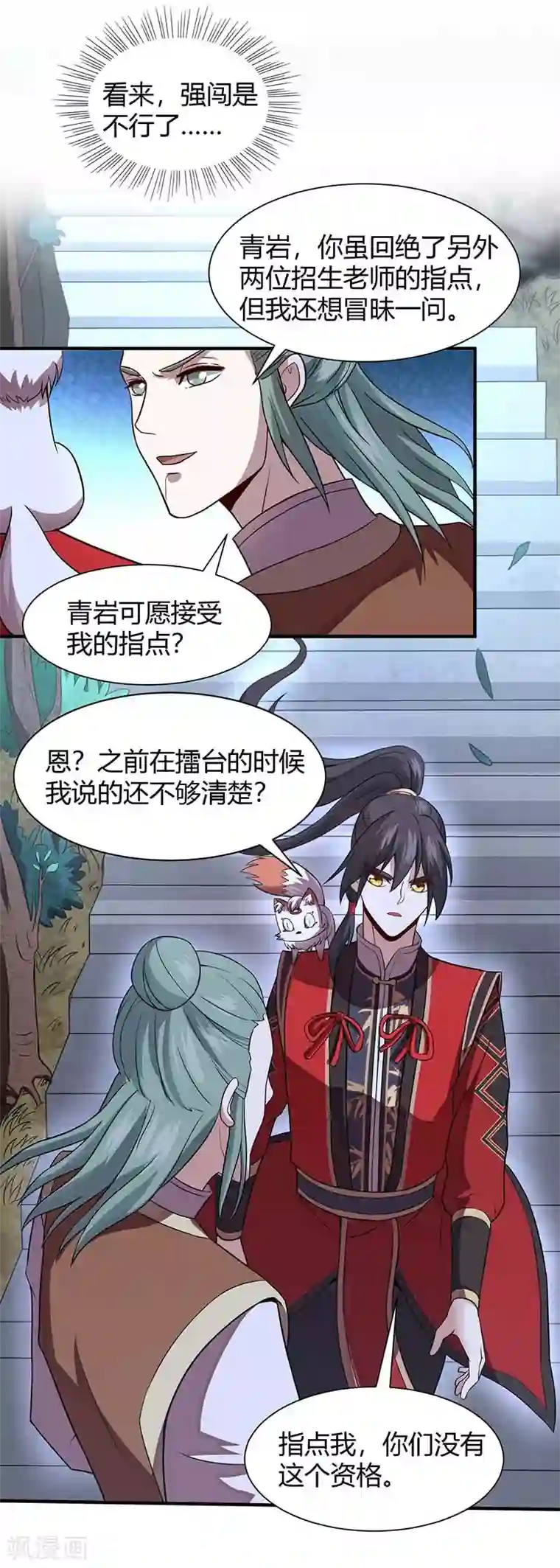 仙帝归来第73话 天才班