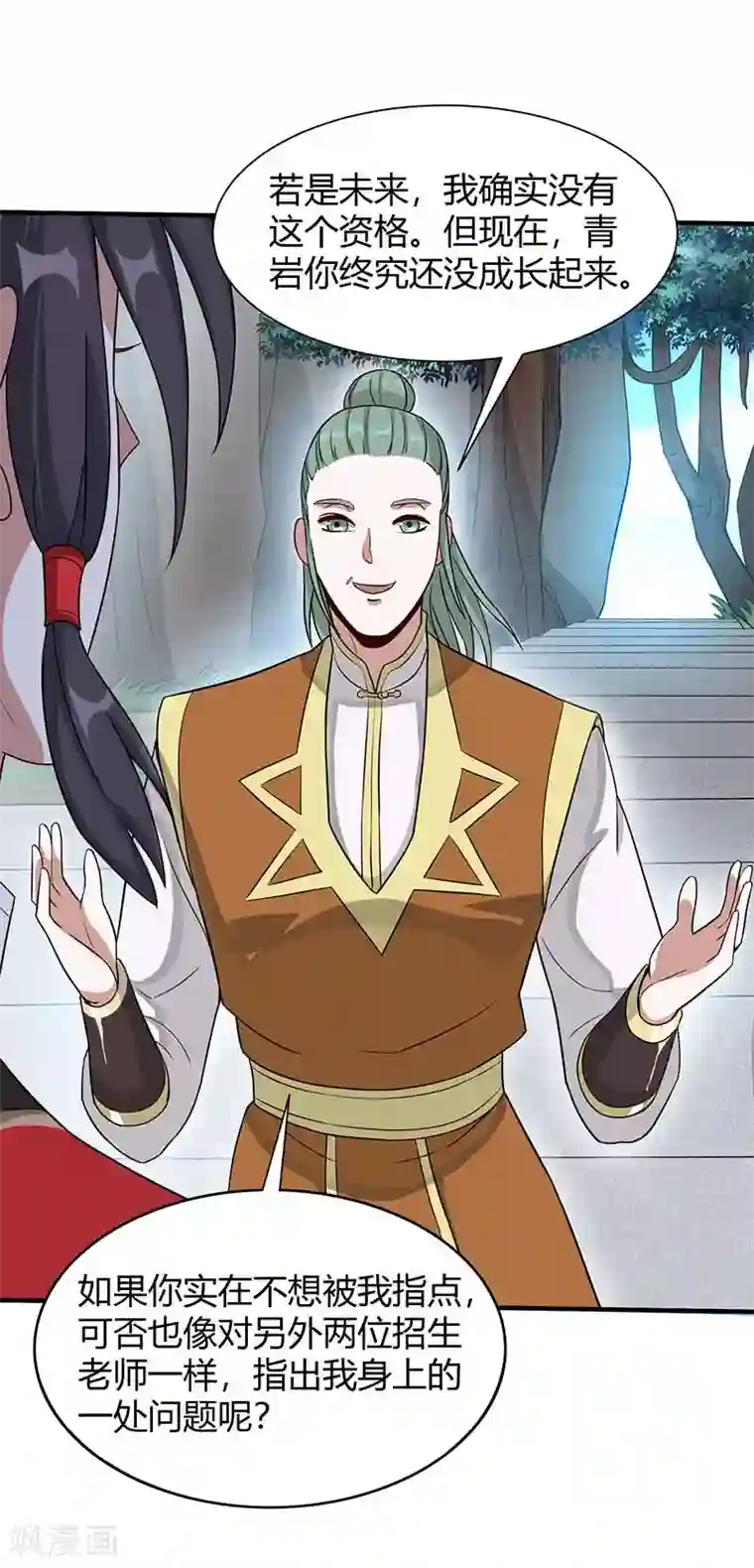 仙帝归来第73话 天才班