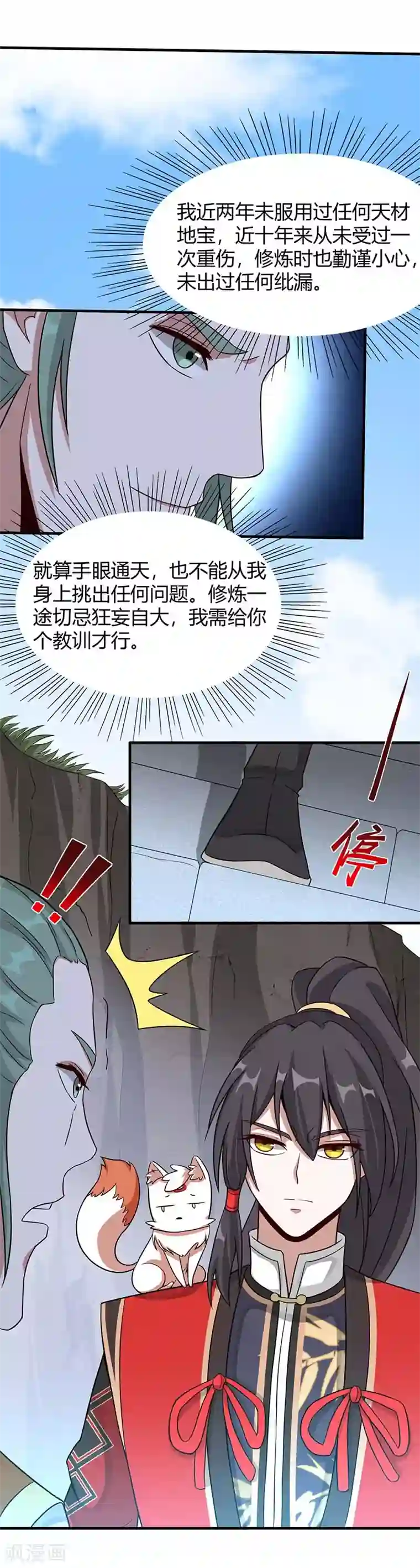 仙帝归来第73话 天才班