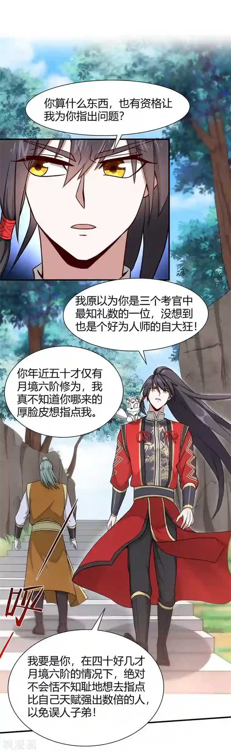 仙帝归来第73话 天才班