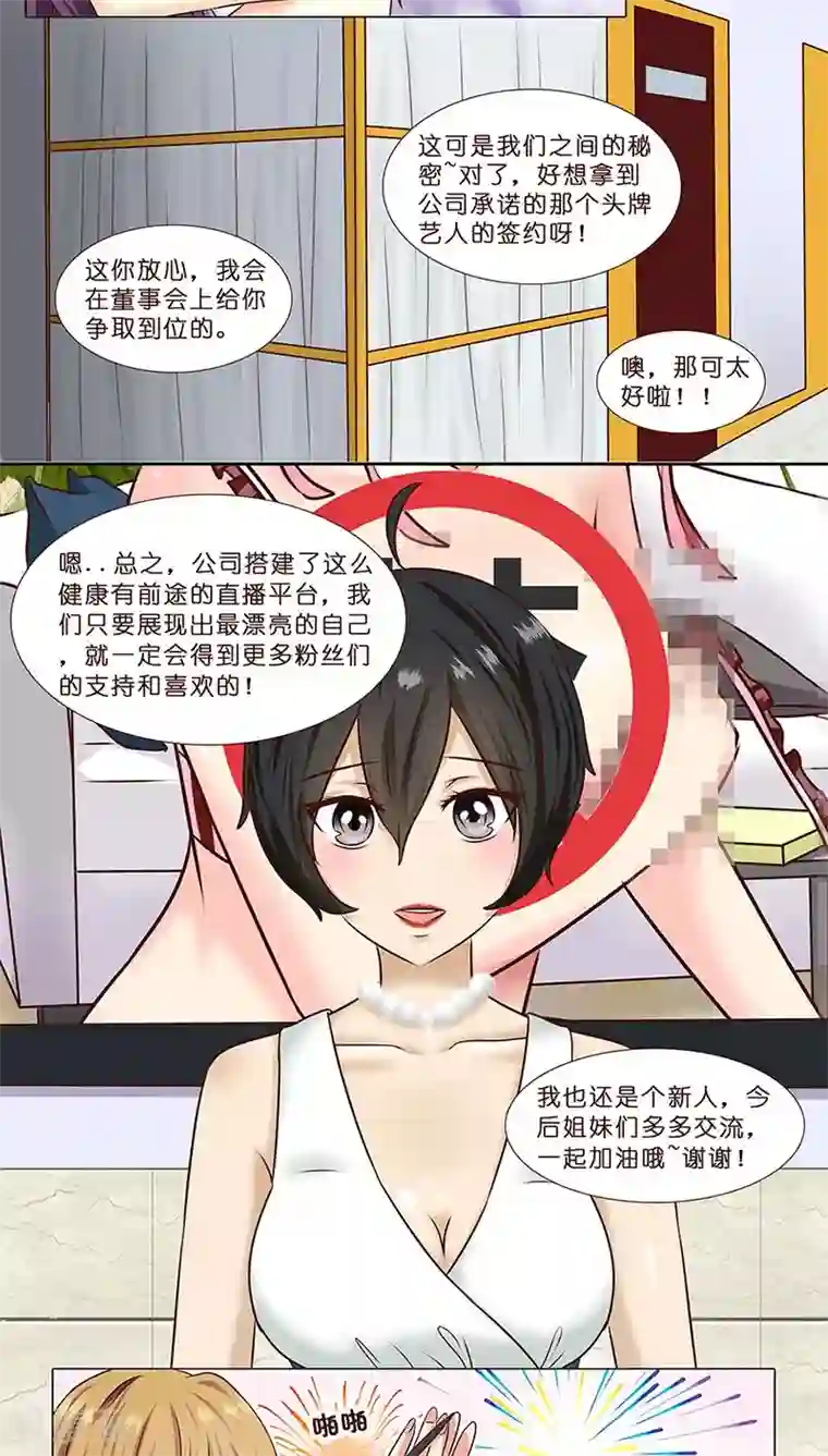 头牌主播第1话 你好~总裁