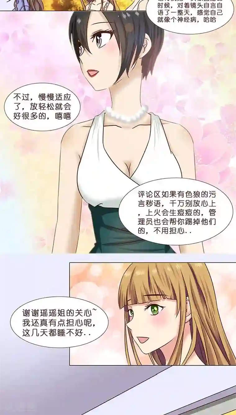 头牌主播第1话 你好~总裁