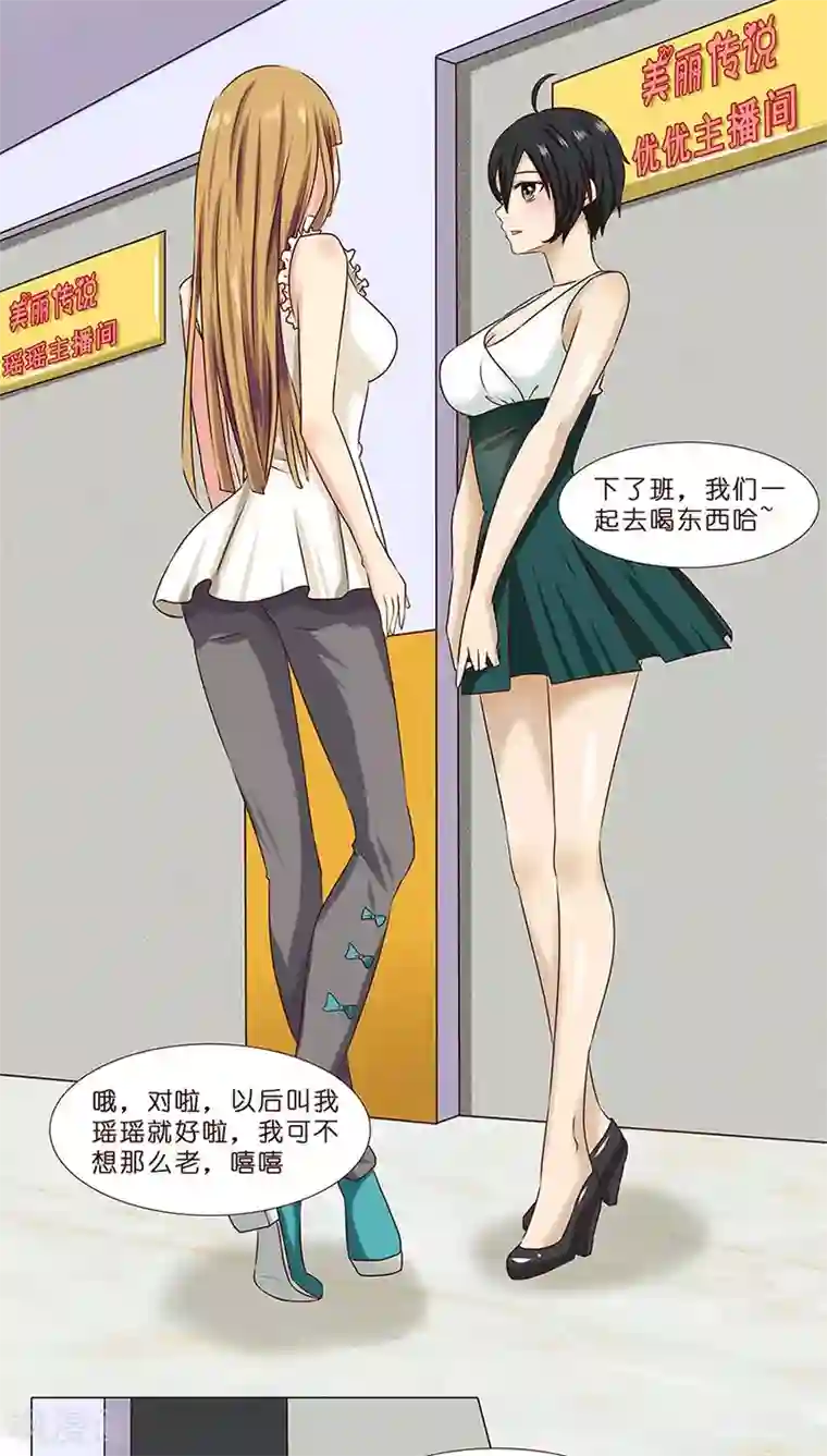 头牌主播第1话 你好~总裁