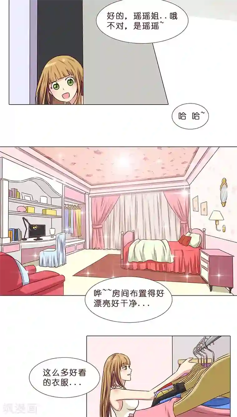 头牌主播第1话 你好~总裁