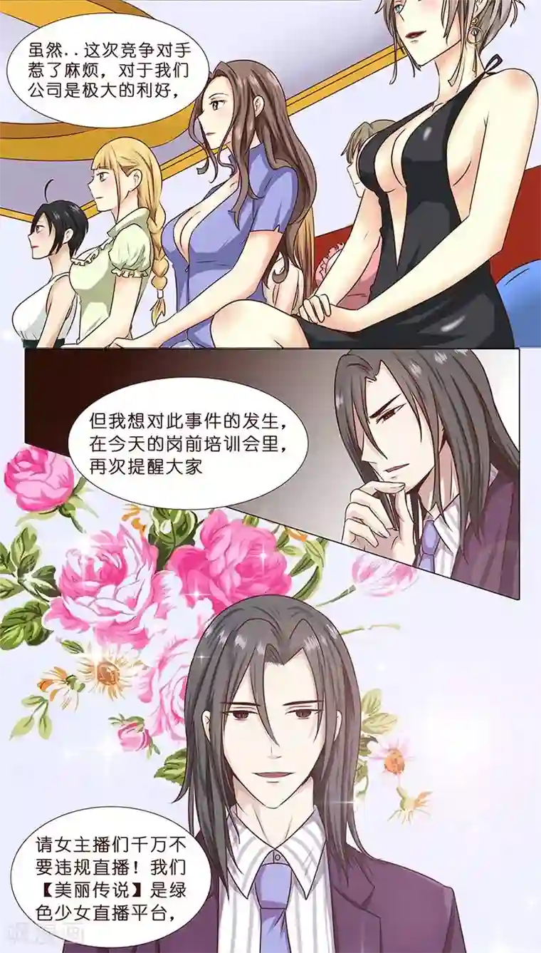 头牌主播第1话 你好~总裁