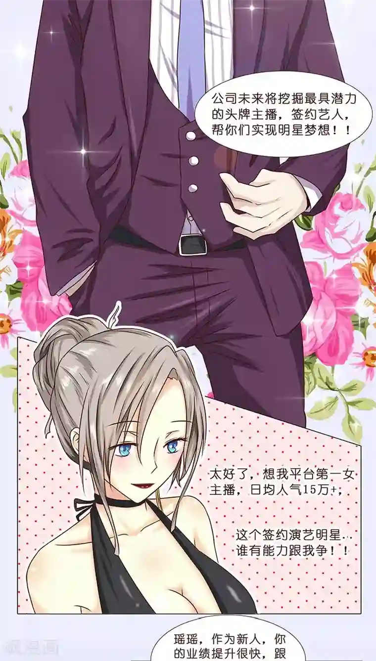 头牌主播第1话 你好~总裁