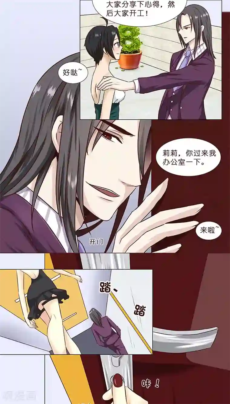 头牌主播第1话 你好~总裁