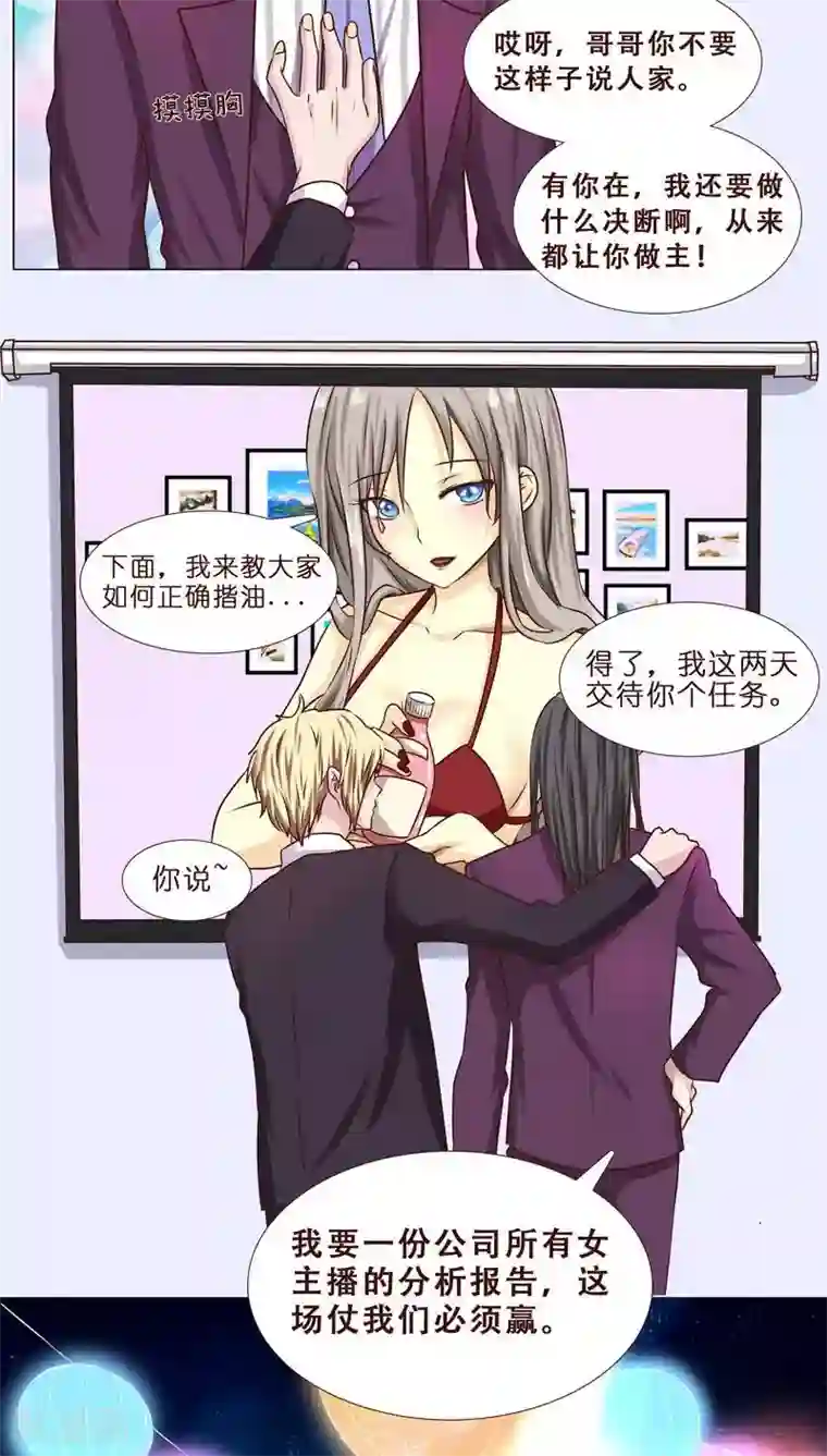 头牌主播第2话 好羞耻 一次直播