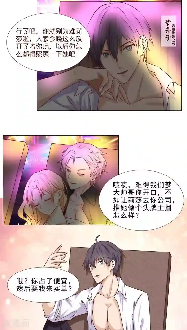 头牌主播第2话 好羞耻 一次直播