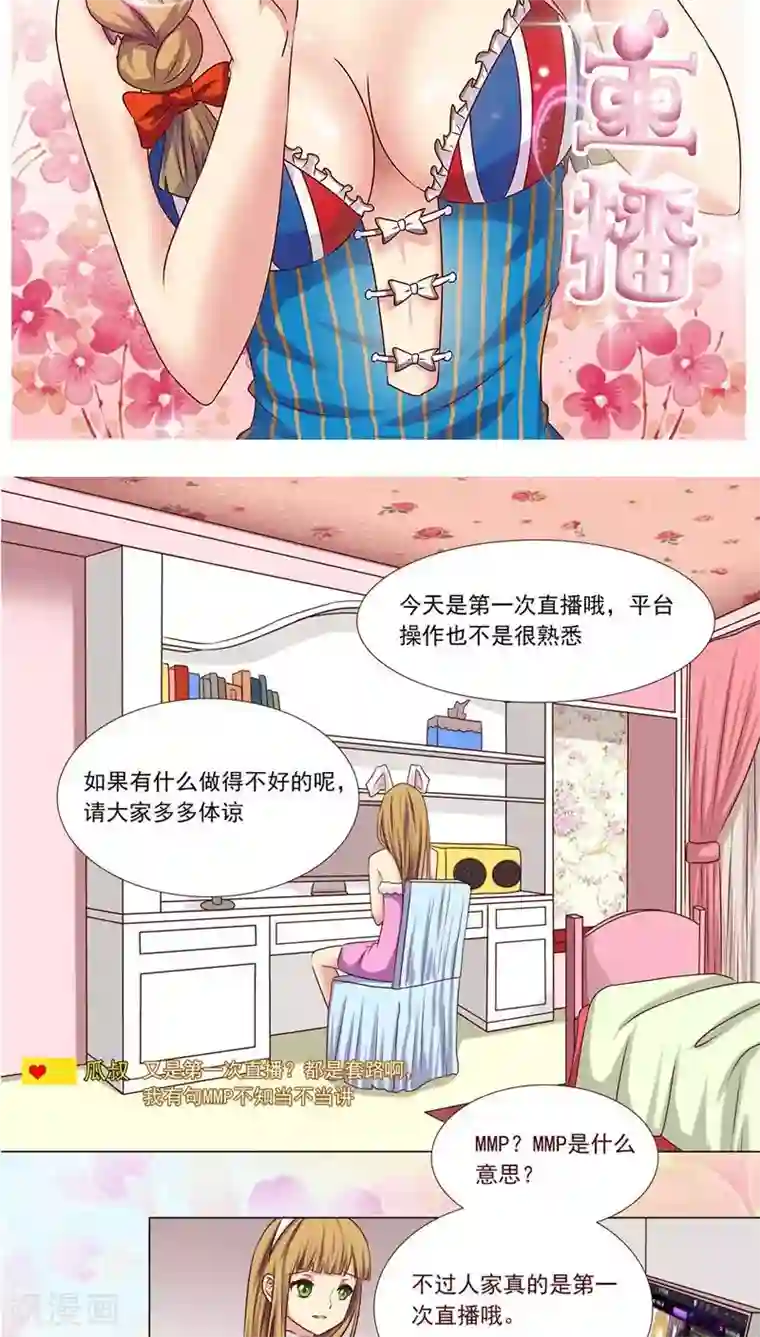 头牌主播第2话 好羞耻 一次直播