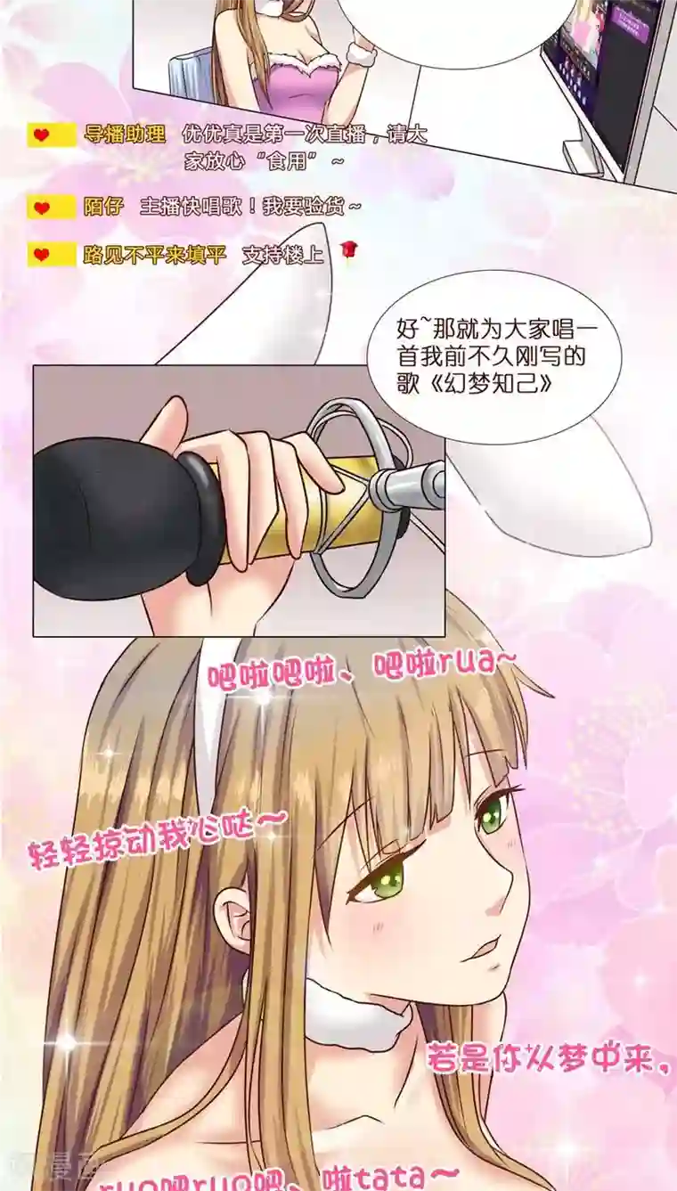 头牌主播第2话 好羞耻 一次直播