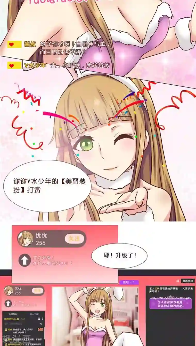 头牌主播第2话 好羞耻 一次直播