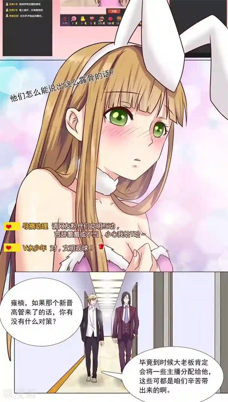 头牌主播第2话 好羞耻 一次直播