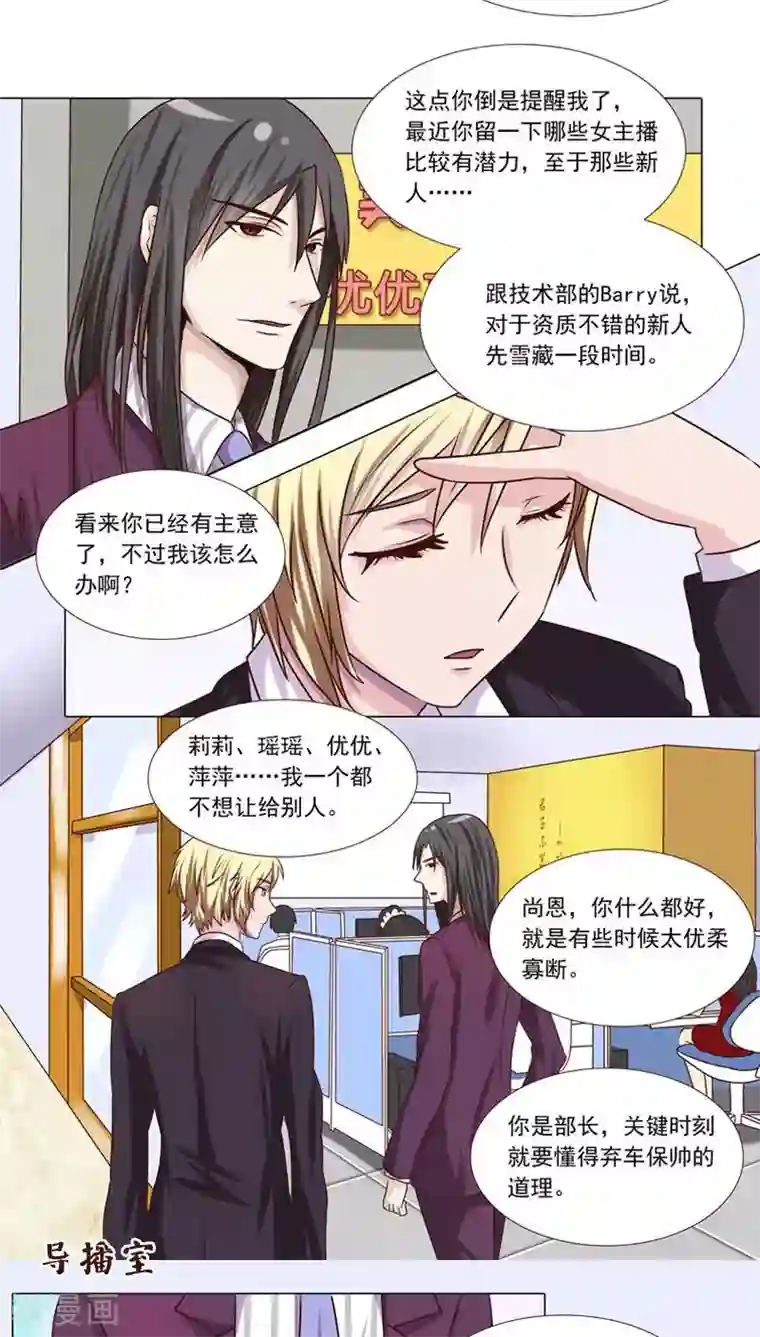 头牌主播第2话 好羞耻 一次直播