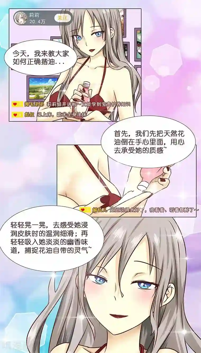 头牌主播第3话 哥哥耶~求打赏啊啊啊