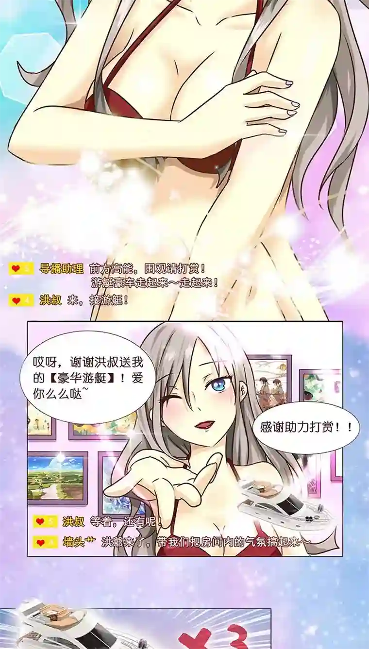 头牌主播第3话 哥哥耶~求打赏啊啊啊