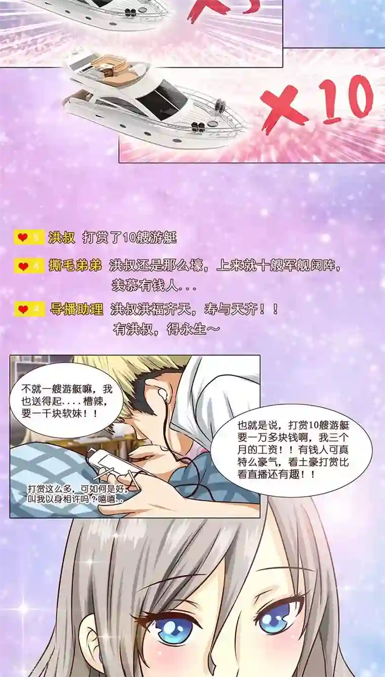 头牌主播第3话 哥哥耶~求打赏啊啊啊