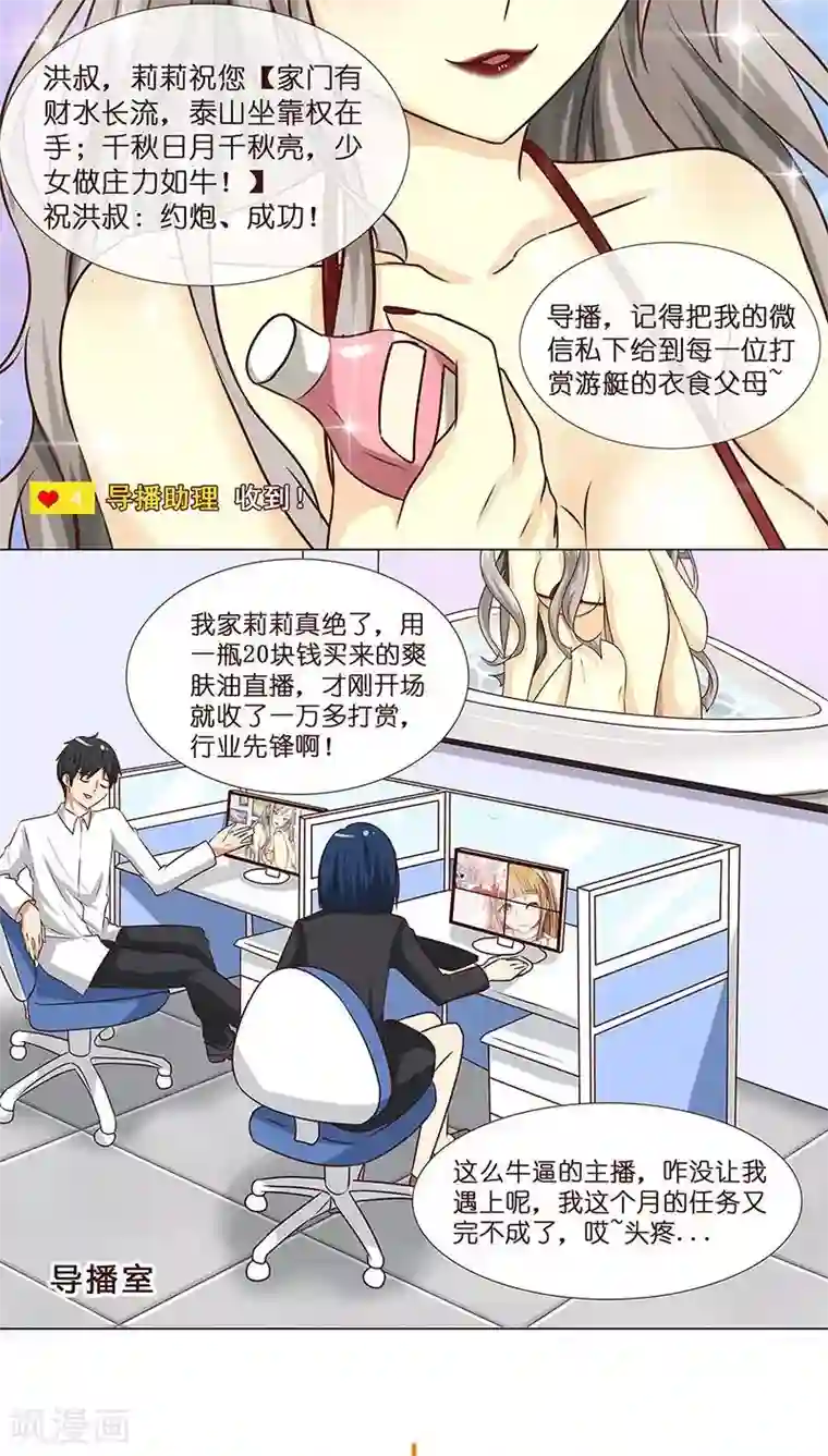 头牌主播第3话 哥哥耶~求打赏啊啊啊