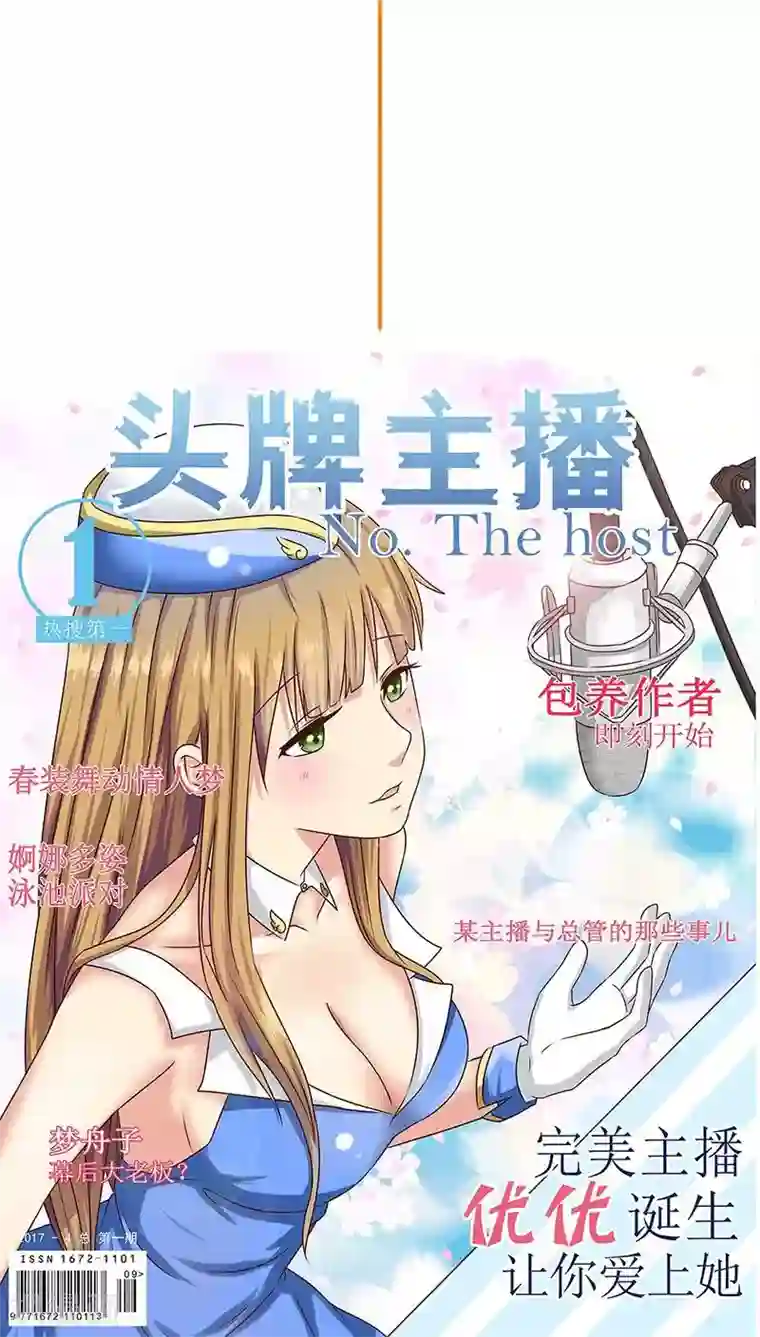 头牌主播第3话 哥哥耶~求打赏啊啊啊