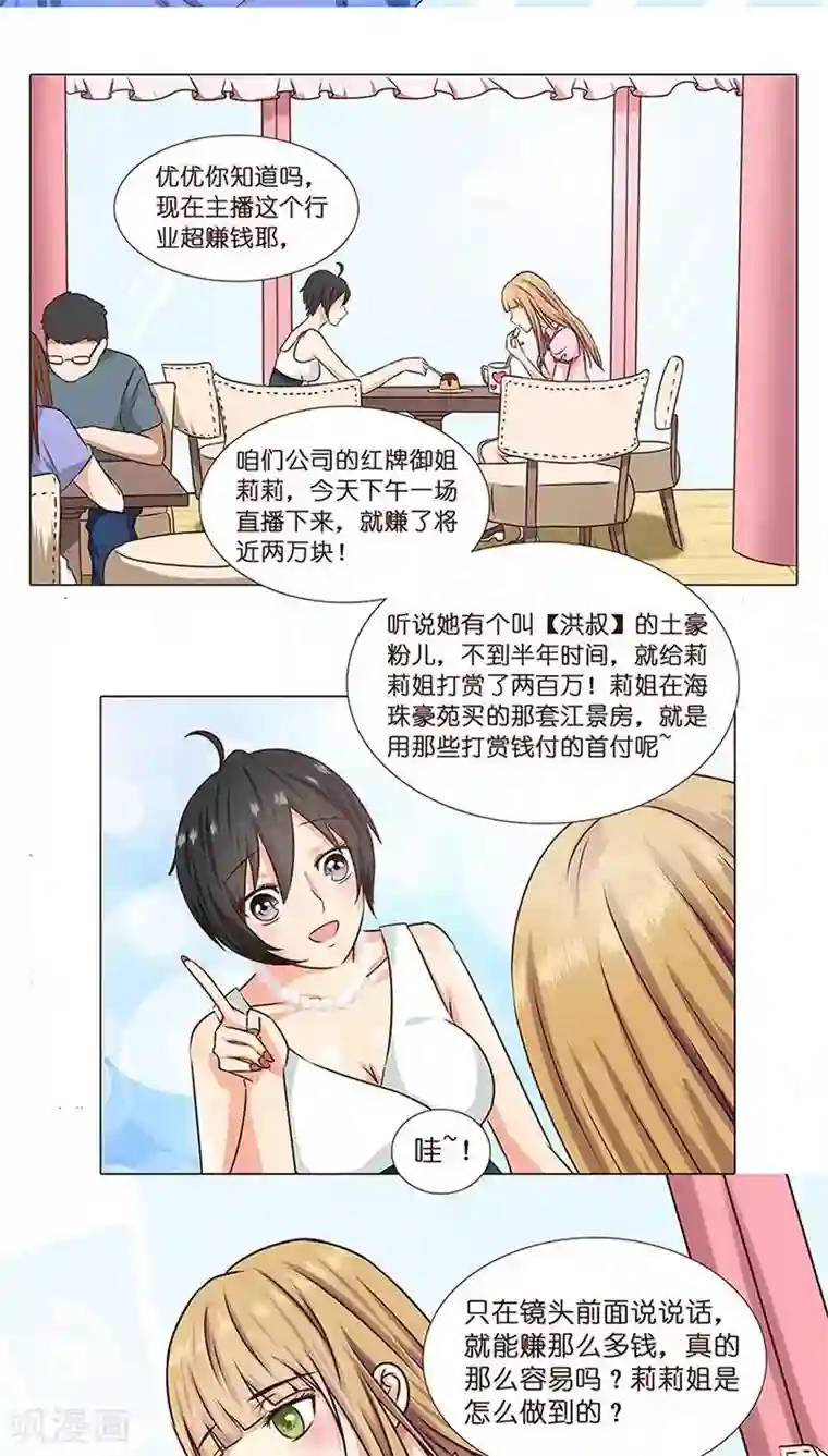 头牌主播第3话 哥哥耶~求打赏啊啊啊