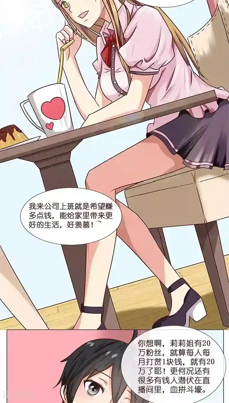 头牌主播第3话 哥哥耶~求打赏啊啊啊