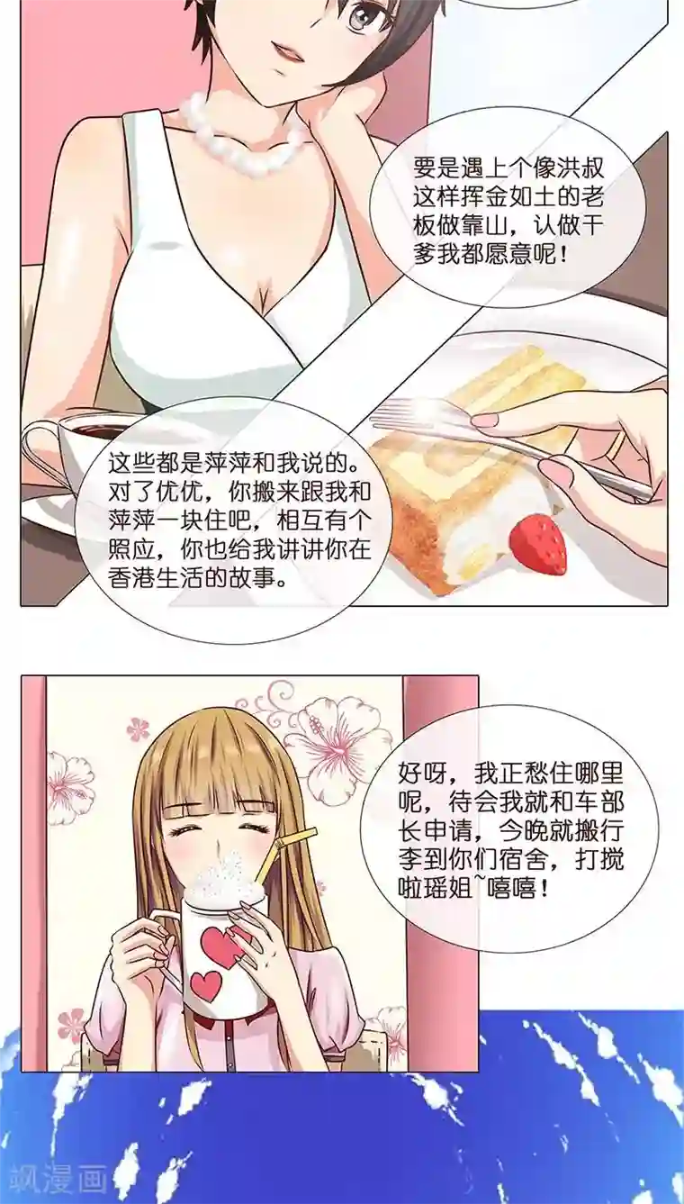 头牌主播第3话 哥哥耶~求打赏啊啊啊