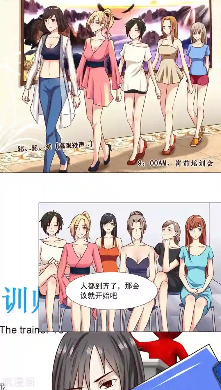 头牌主播第4话 主管的要求...合适吗？