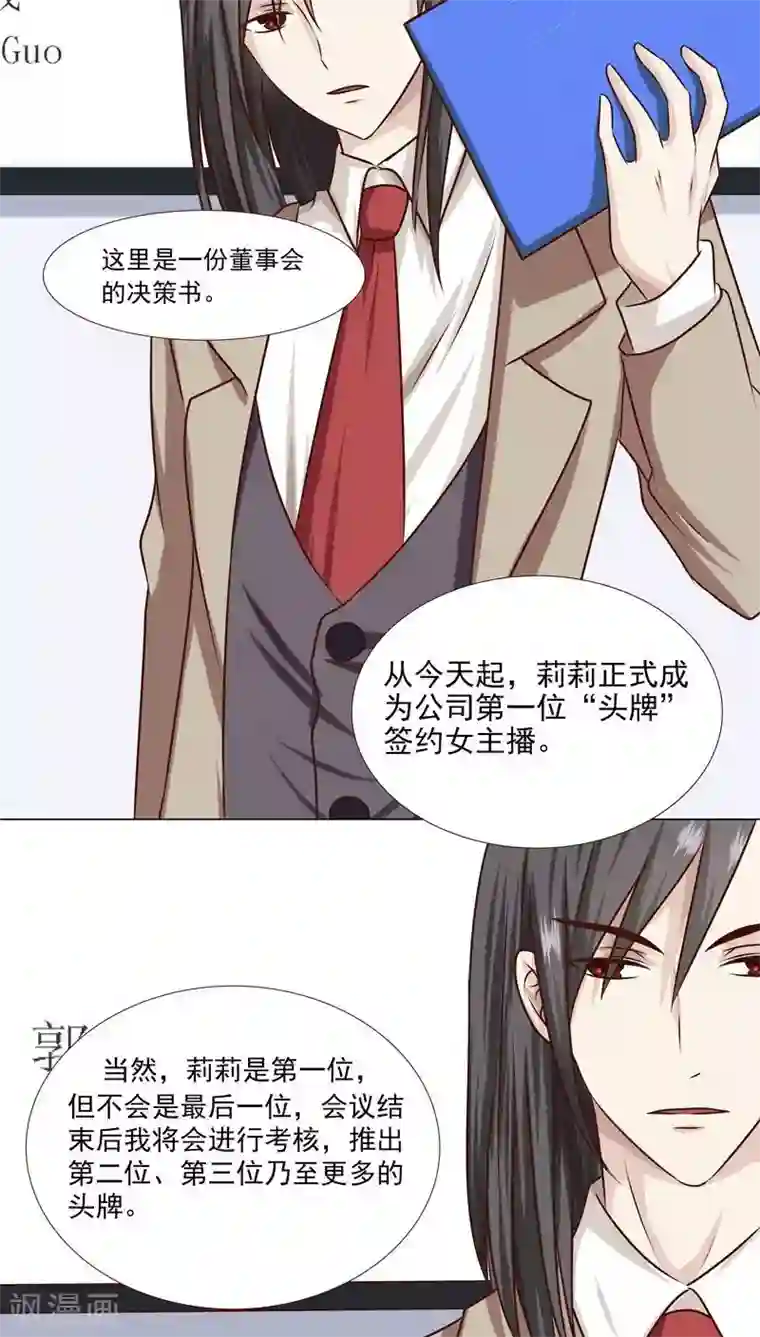 头牌主播第4话 主管的要求...合适吗？