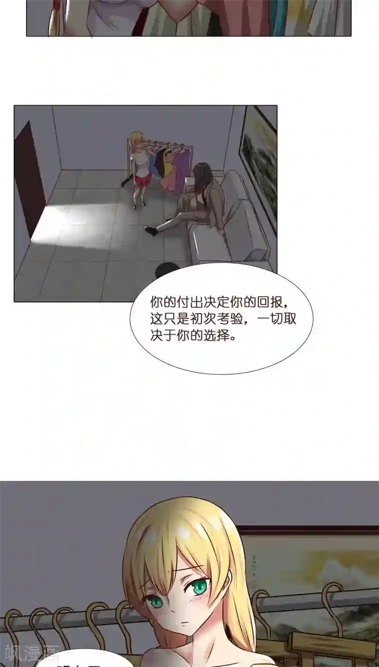 头牌主播第4话 主管的要求...合适吗？