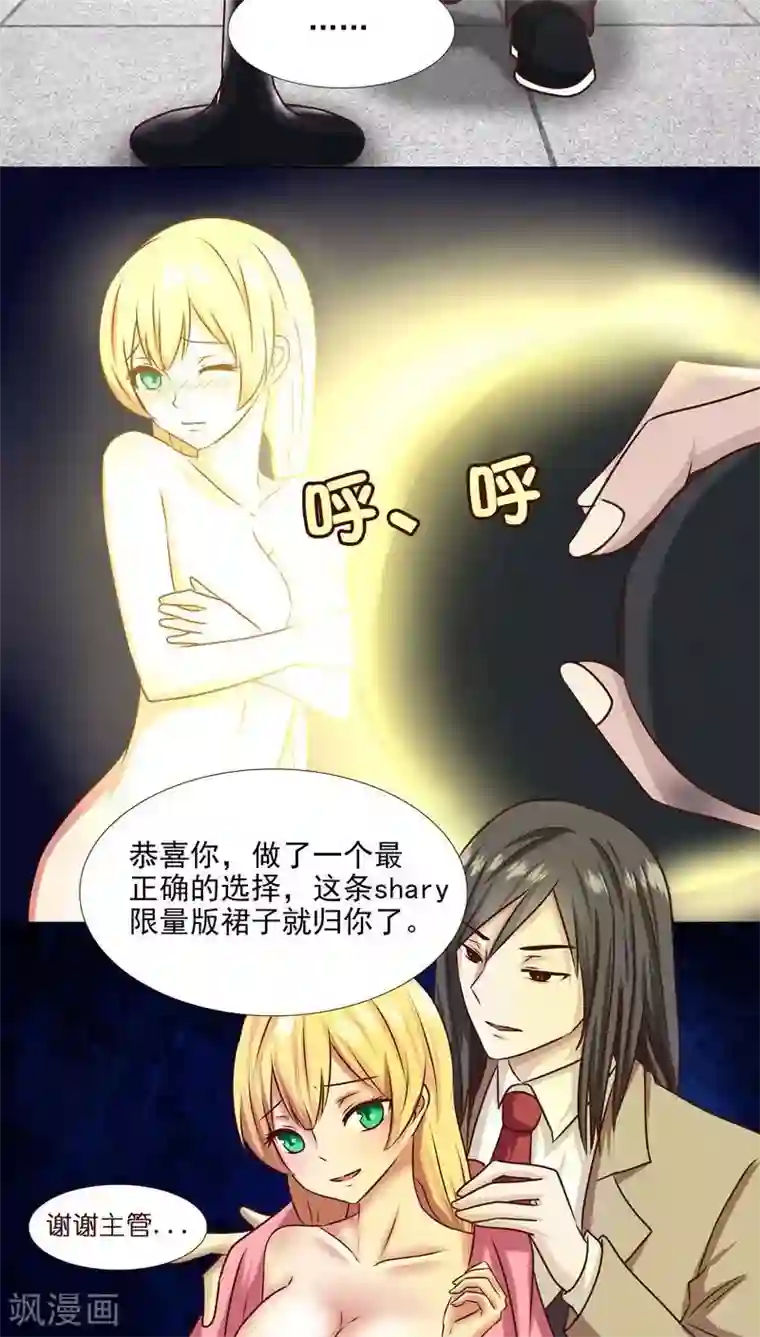 头牌主播第4话 主管的要求...合适吗？