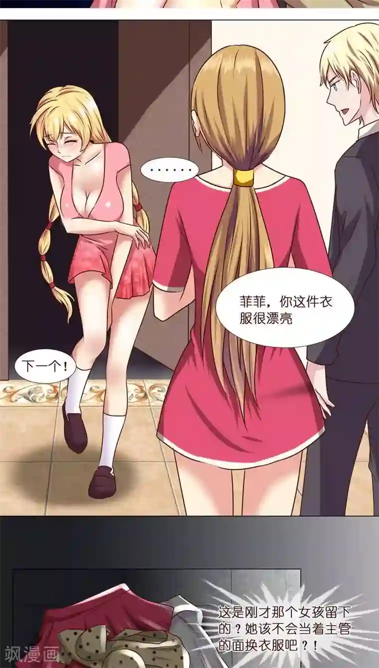 头牌主播第4话 主管的要求...合适吗？