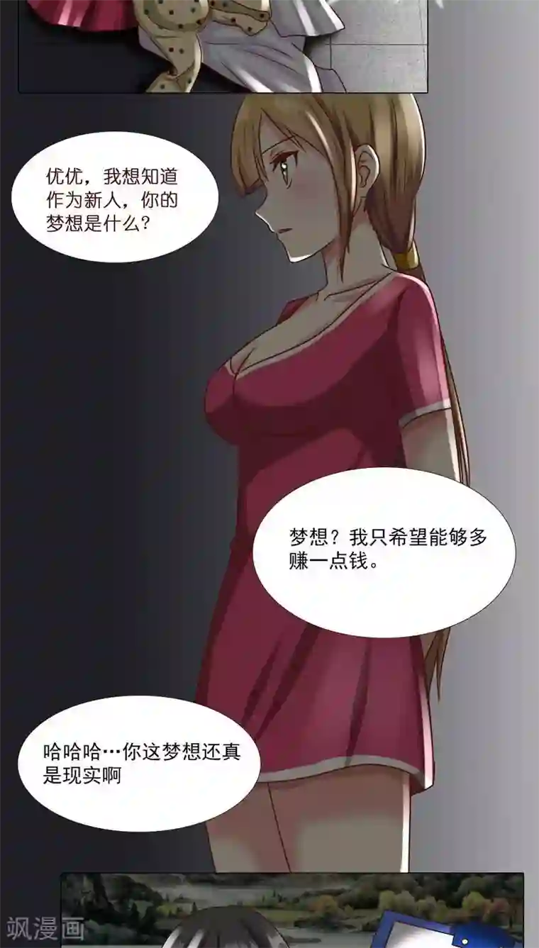 头牌主播第4话 主管的要求...合适吗？