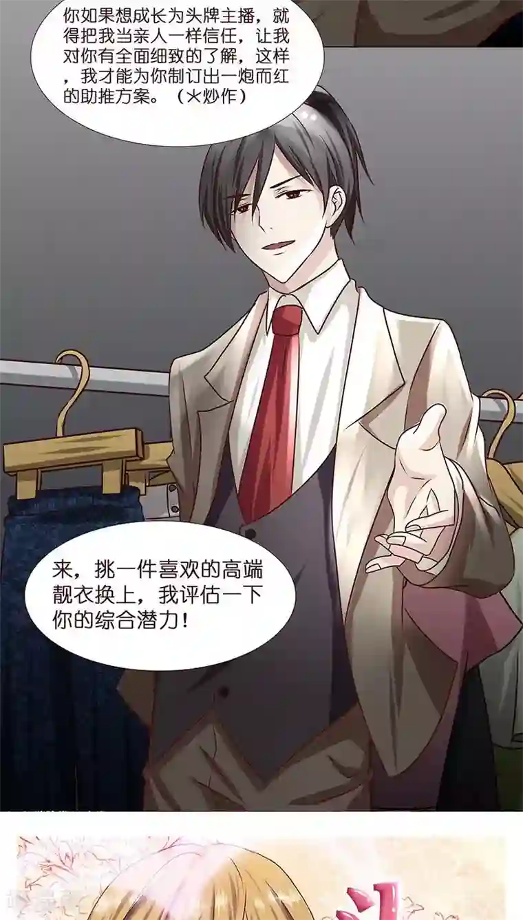 头牌主播第4话 主管的要求...合适吗？