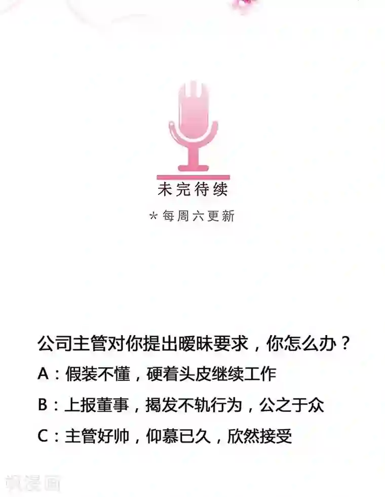 头牌主播第4话 主管的要求...合适吗？