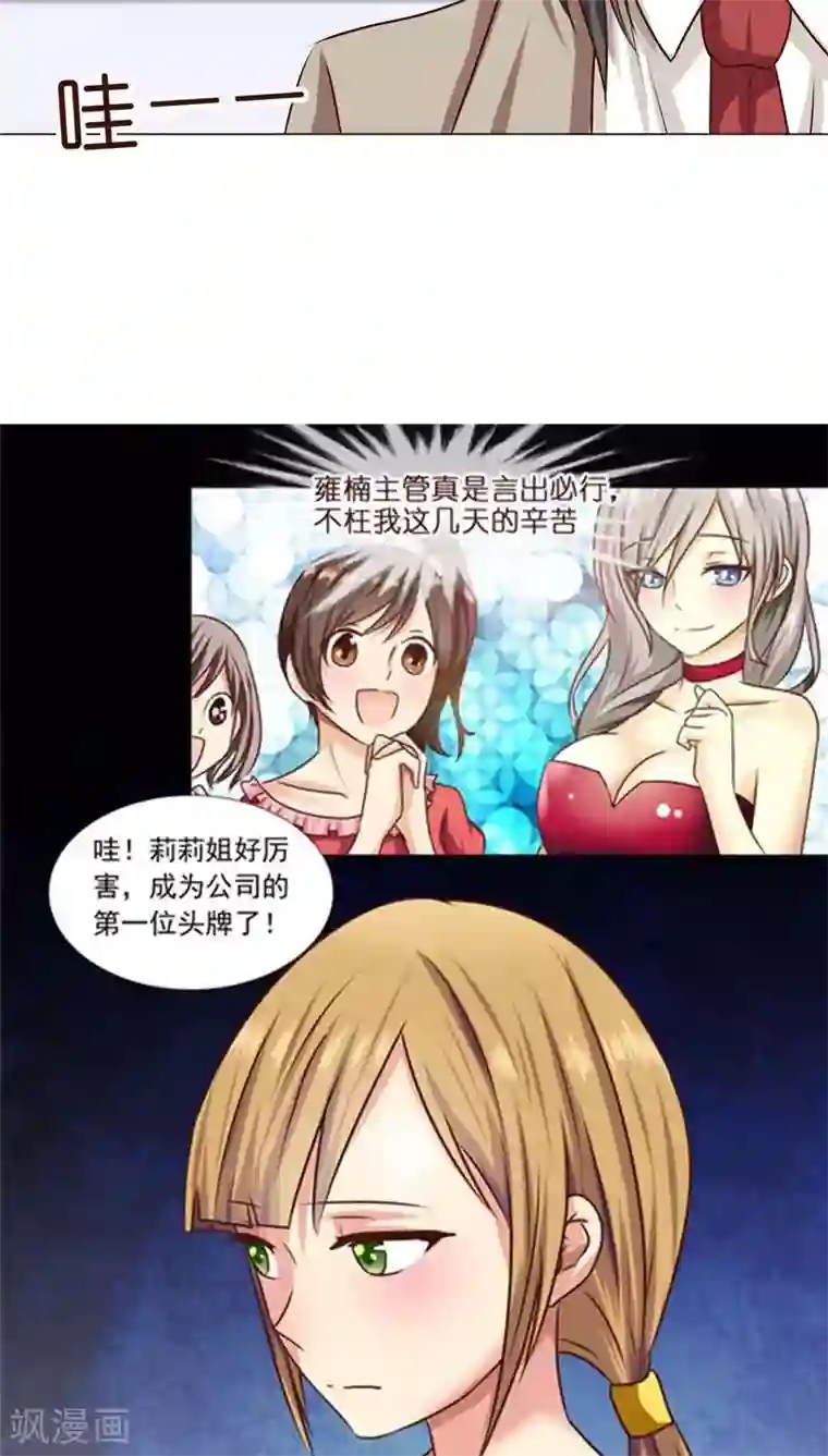 头牌主播第4话 主管的要求...合适吗？