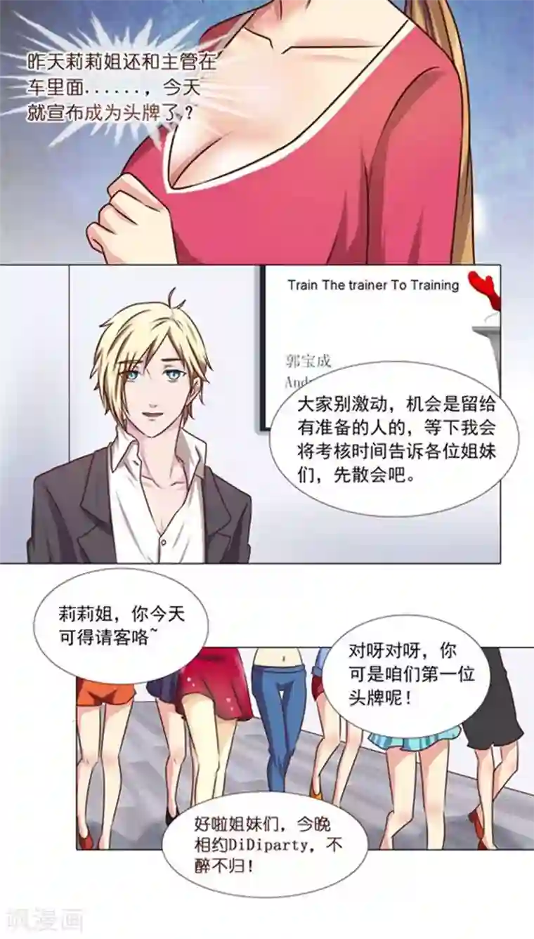 头牌主播第4话 主管的要求...合适吗？