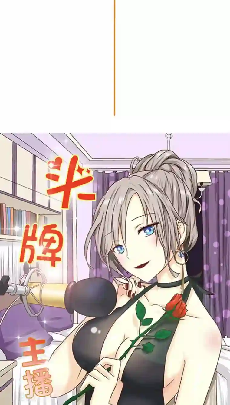 头牌主播第4话 主管的要求...合适吗？