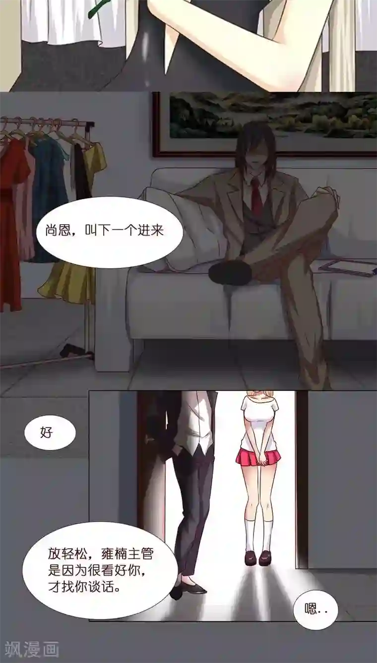 头牌主播第4话 主管的要求...合适吗？