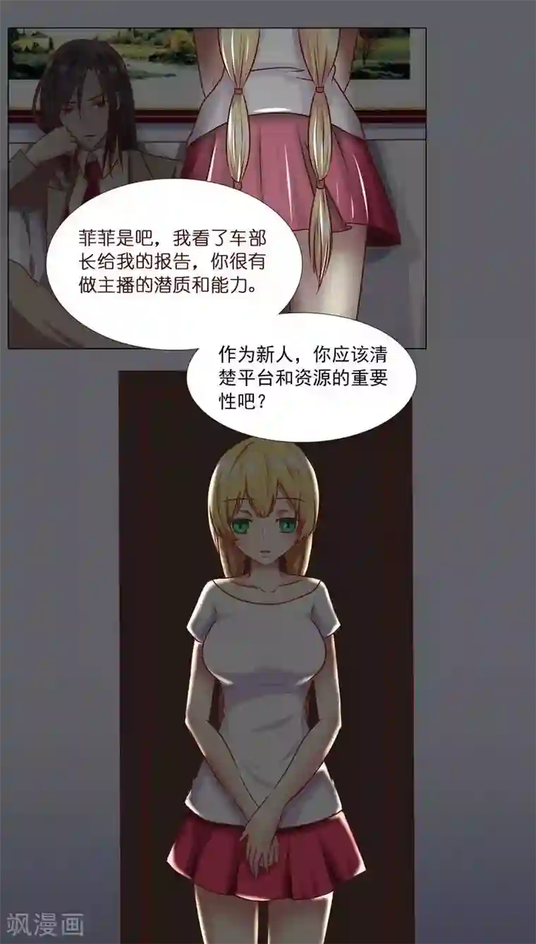 头牌主播第4话 主管的要求...合适吗？