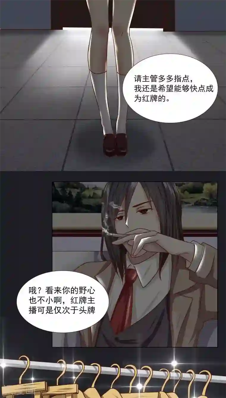 头牌主播第4话 主管的要求...合适吗？