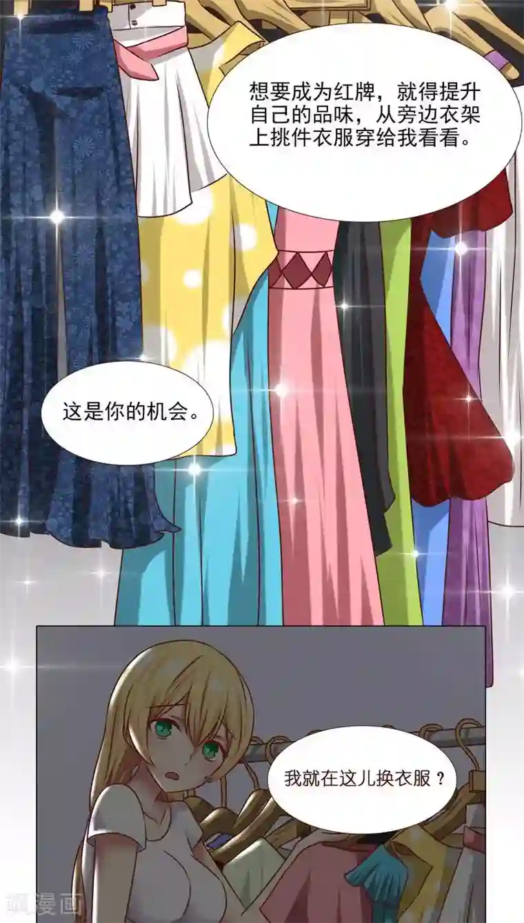 头牌主播第4话 主管的要求...合适吗？