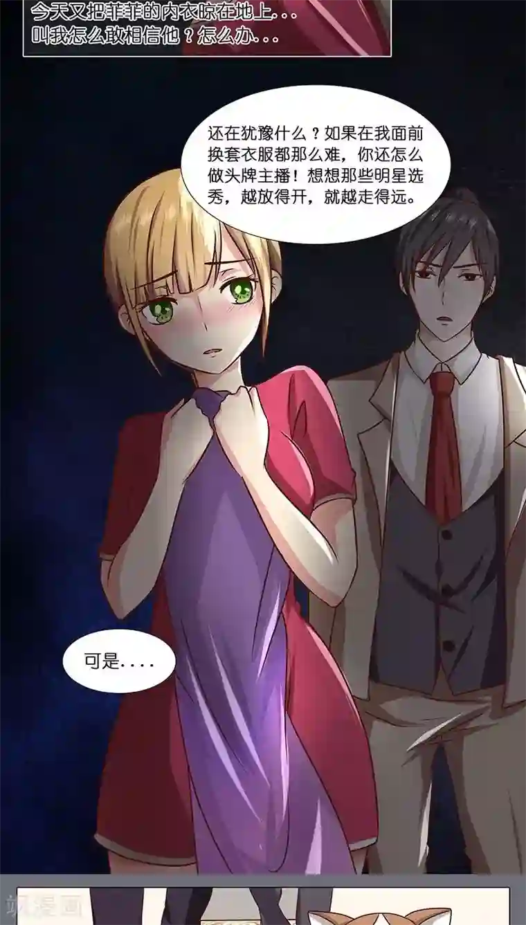 头牌主播第5话 主管~咱们再干一杯