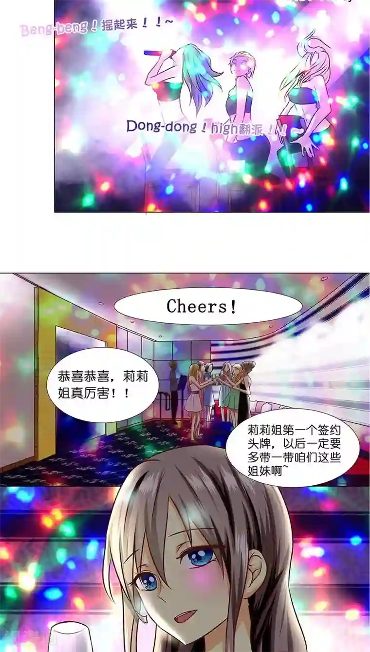 头牌主播第5话 主管~咱们再干一杯