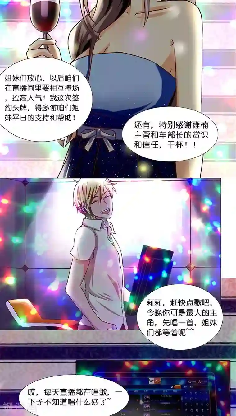 头牌主播第5话 主管~咱们再干一杯